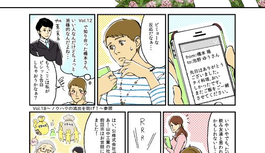 【マンガ】三井不動産リアルティ様　連載マンガ「室町あたり」Vol.19